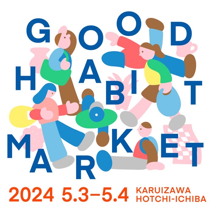  軽井沢グランフェスタ2026春 SDGsマルシェ（GOOD HABIT DAYS）5月3日・4日 10:00～15:00